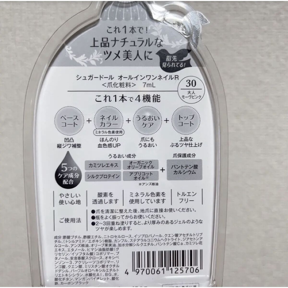 シュガードール オールインワンネイルR 30 大人モーヴピンク/シュガードール/オールインワンネイルを使ったクチコミ（2枚目）