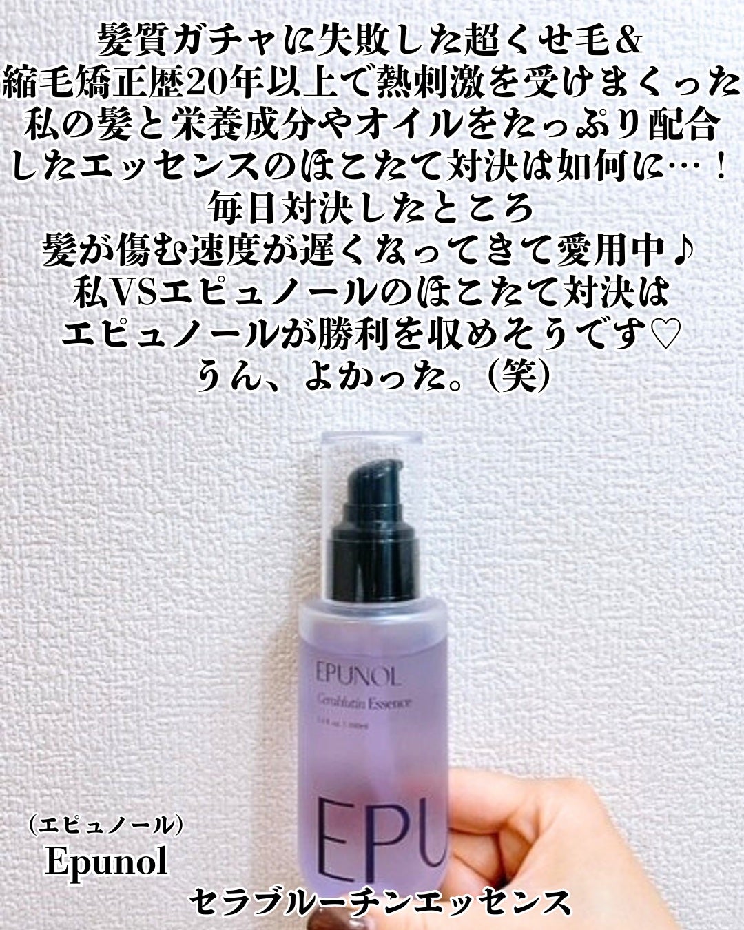 セラブルーチンエッセンス/Epunol/アウトバストリートメントを使ったクチコミ(2枚目)