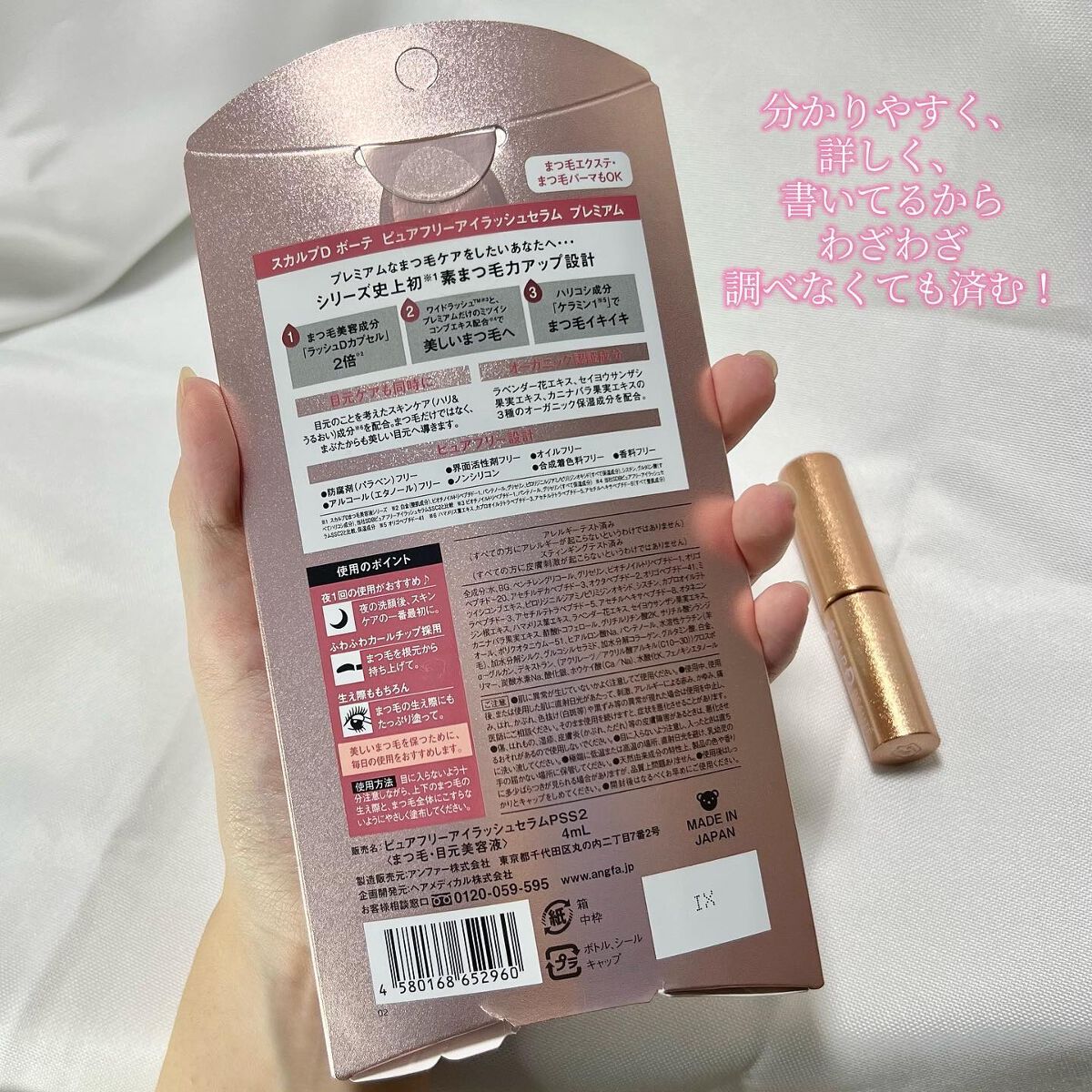 スカルプD ボーテ ピュアフリーアイラッシュセラム プレミアム/アンファー(スカルプD)/まつげ美容液を使ったクチコミ(5枚目)