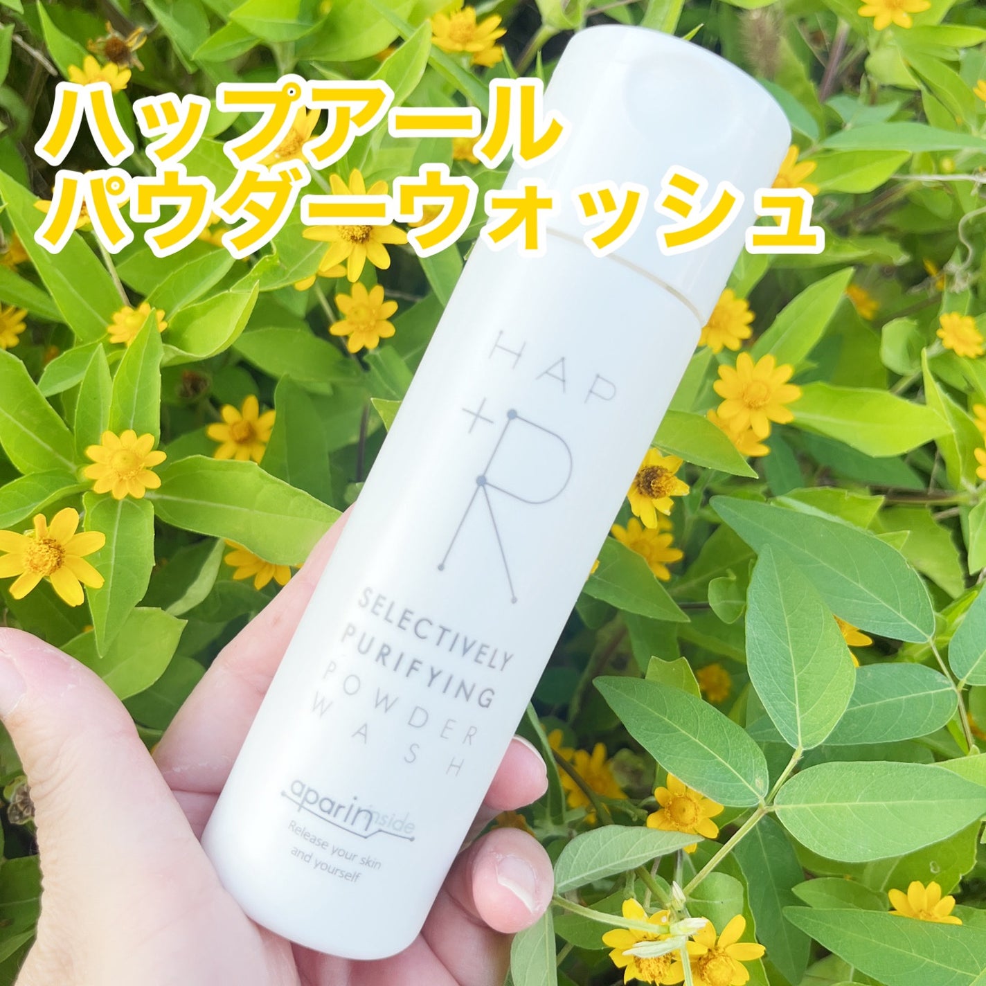 ハップアール パウダーウォッシュ/HAP+R/洗顔パウダーを使ったクチコミ(1枚目)