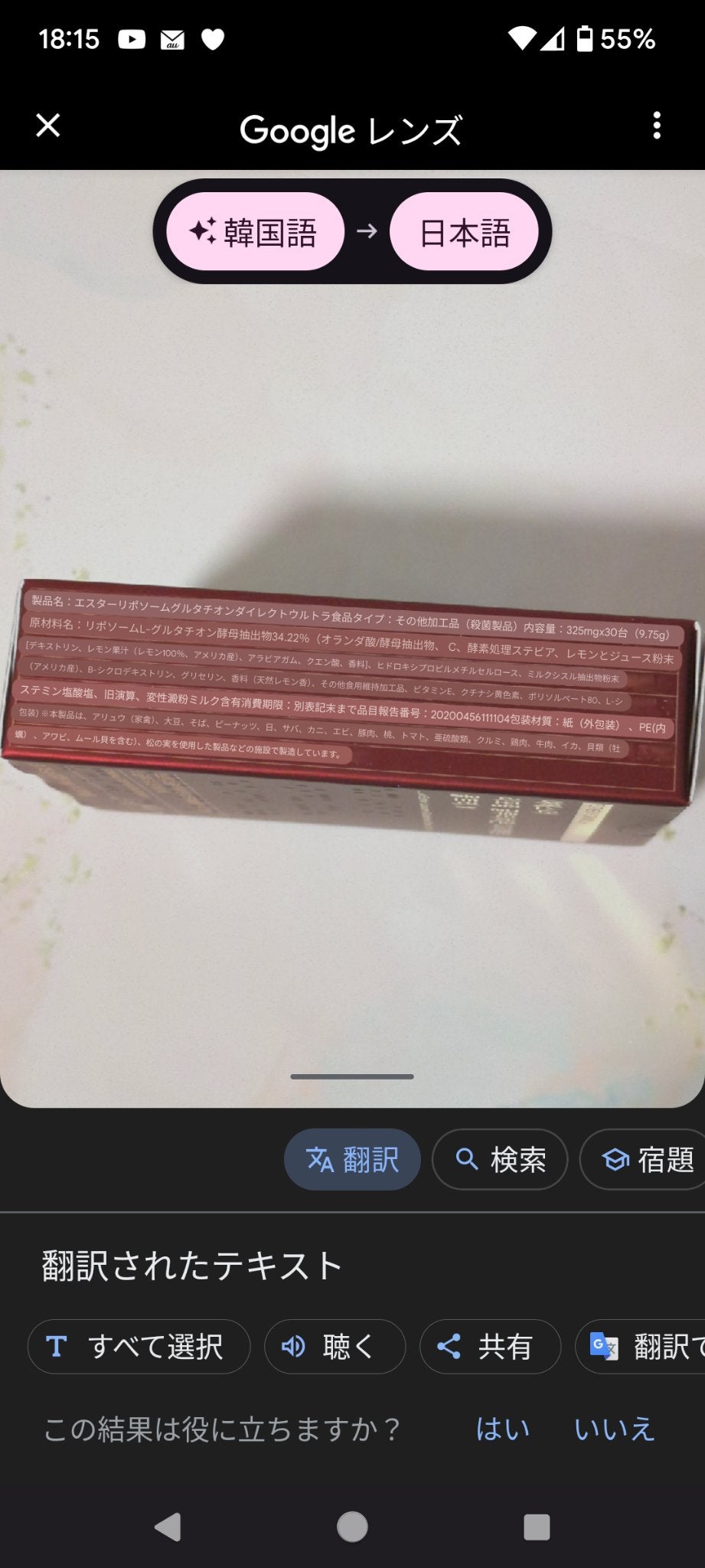 ヨエスターGLTダイレクトウルトラX/ESTHER FORMULA/美容サプリメントを使ったクチコミ(6枚目)