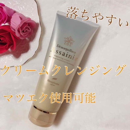 デマキヤン アセニール/ニナファームジャポン/クレンジングジェルを使ったクチコミ(1枚目)