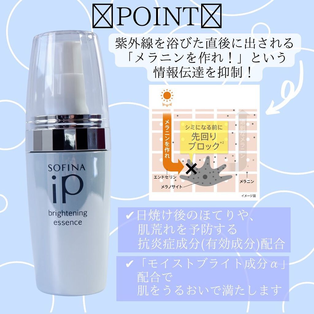 ソフィーナ iP ブライトニング美容液/SOFINA iP/美容液を使ったクチコミ(3枚目)