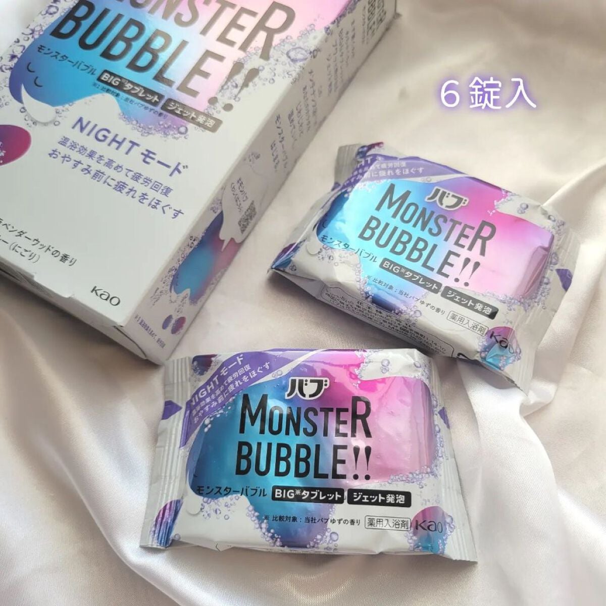 モンスターバブル NIGHTモード /バブ/炭酸系入浴剤を使ったクチコミ(2枚目)