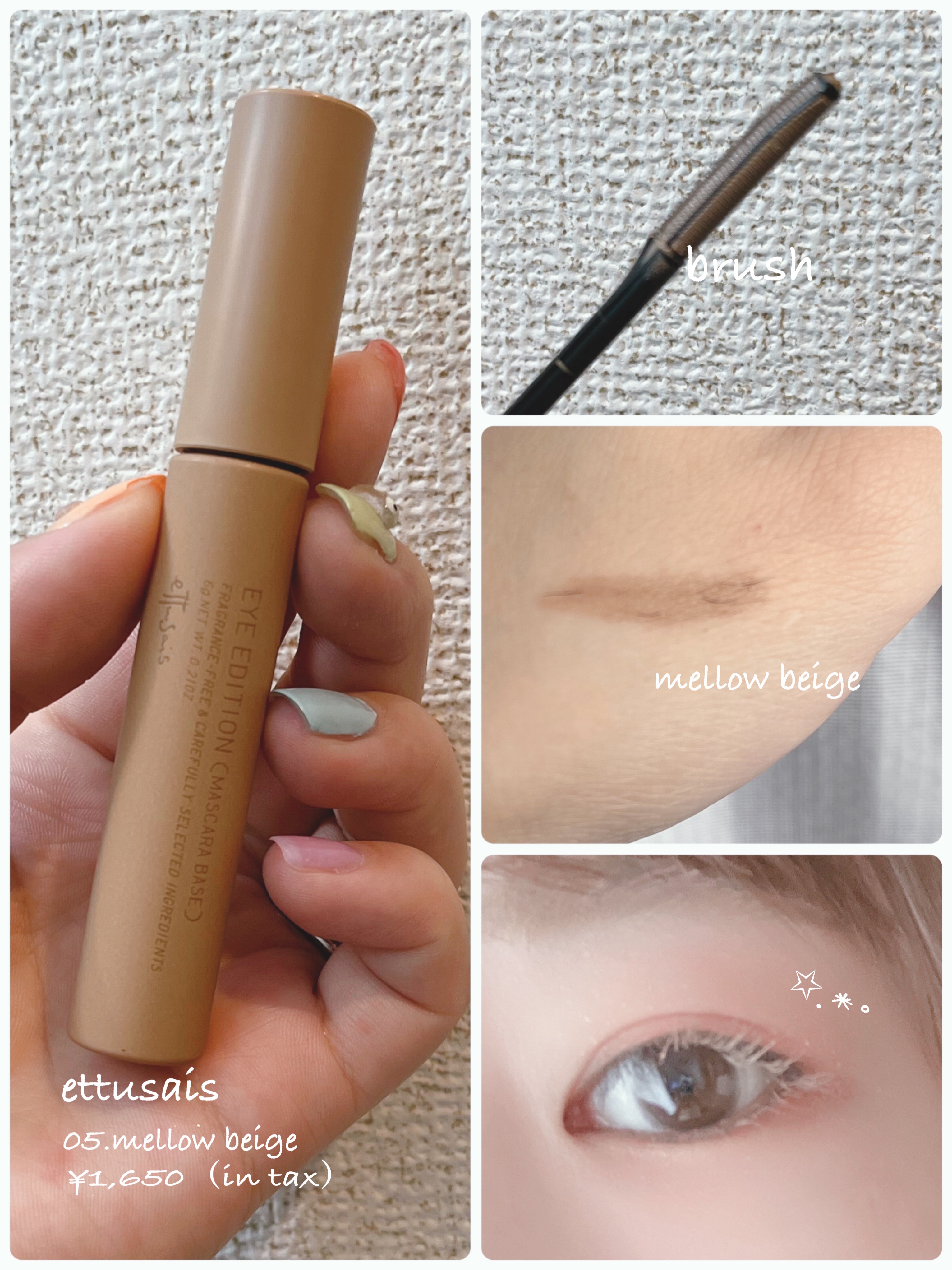 エテュセ アイエディション（マスカラベース）LE 05.メロウベージュ/ettusais/マスカラ下地を使ったクチコミ（1枚目）
