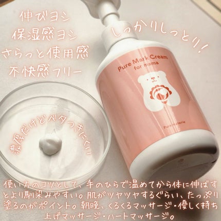 ピュア マテリエ マーククリーム/pure materie/ボディクリームを使ったクチコミ(3枚目)