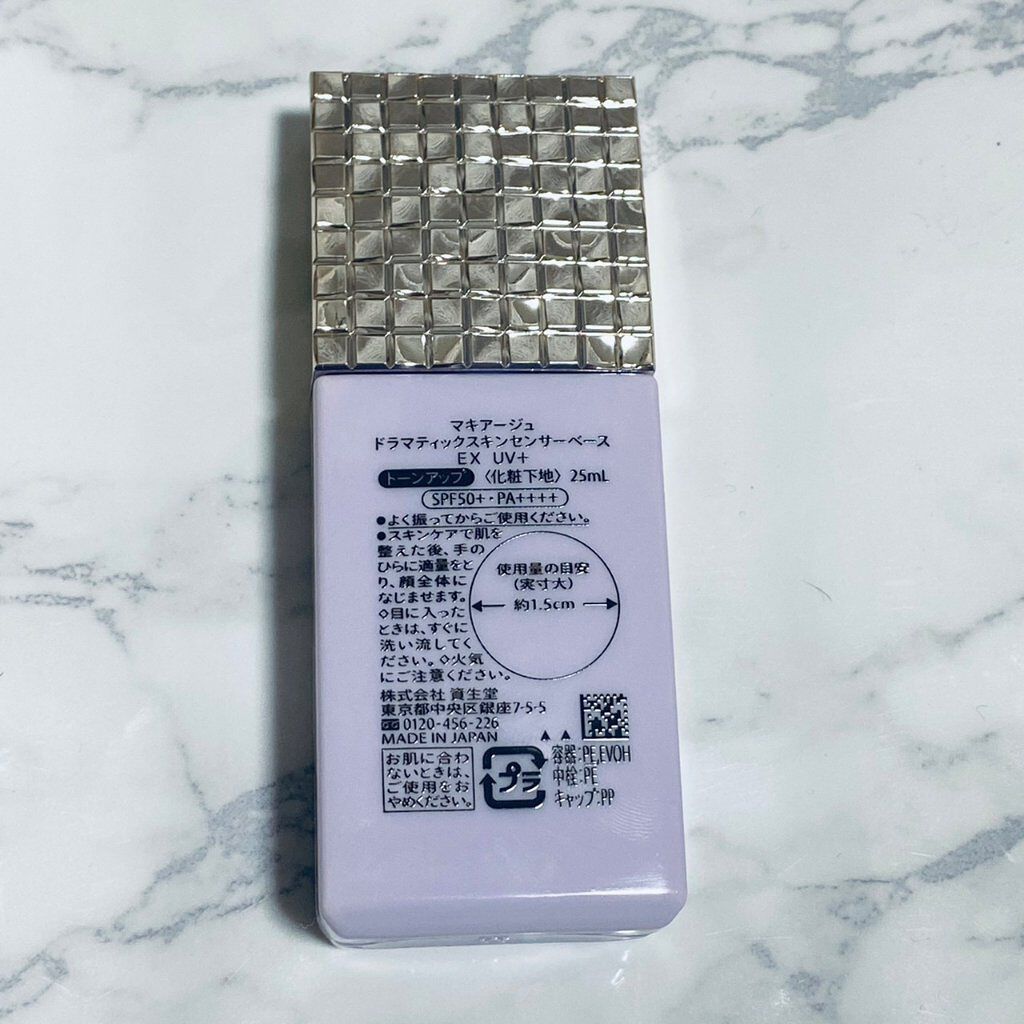 ドラマティックスキンセンサーベース EX UV+/マキアージュ/化粧下地を使ったクチコミ(2枚目)