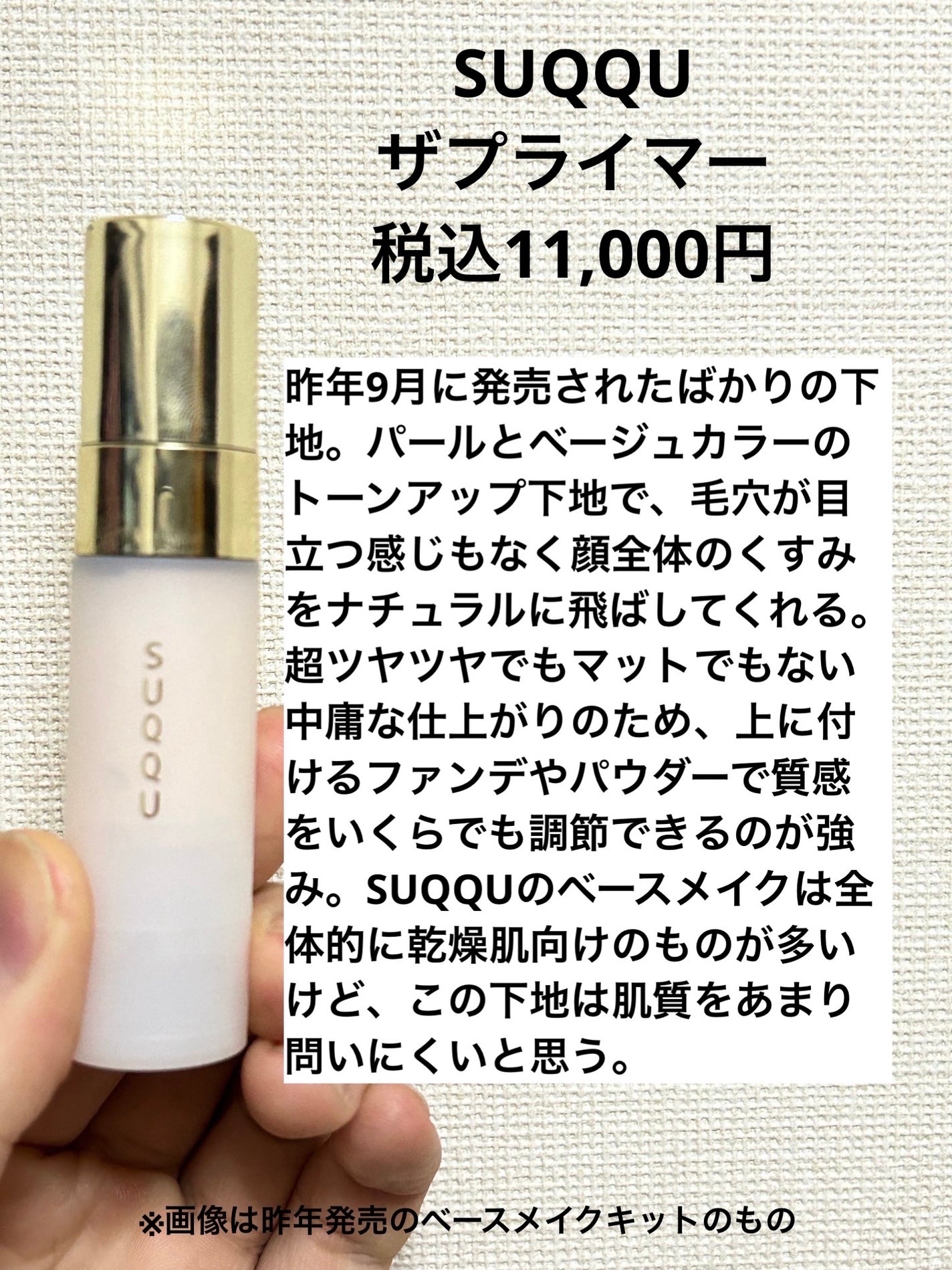 化粧下地セットNARS innisfree suqqu クレ・ド・ポー ボーテ・NARS・SUQQUの化粧下地を使った口コミ