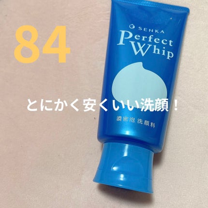 パーフェクトホイップn/SENKA(専科)/洗顔フォームを使ったクチコミ(1枚目)
