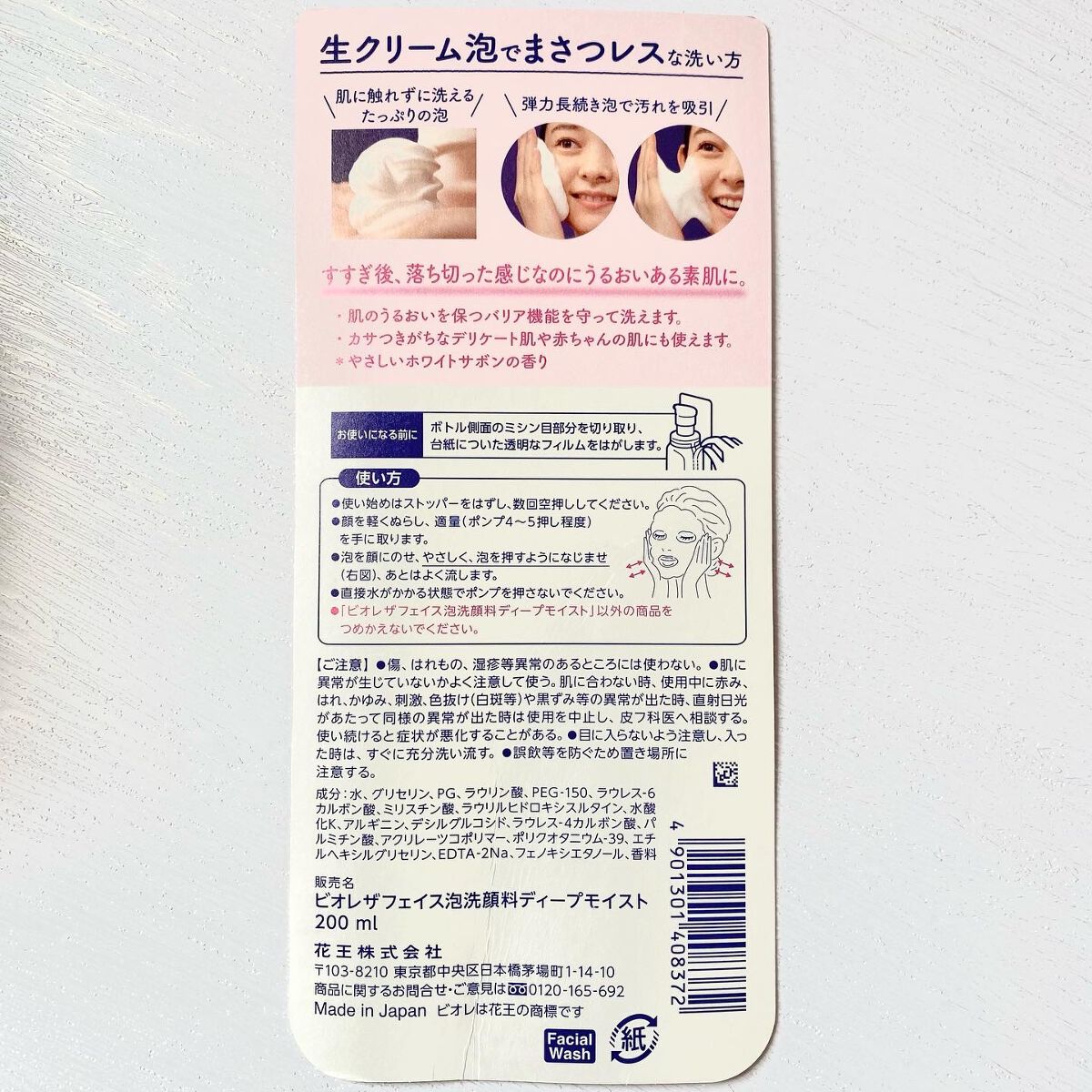 ビオレ ザフェイス 泡洗顔料 ディープモイスト/ビオレ/泡洗顔を使ったクチコミ（2枚目）
