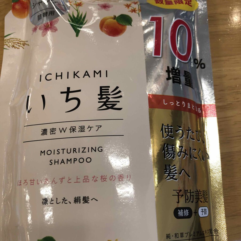 濃密W保湿ケア シャンプー/コンディショナー/いち髪/シャンプー・コンディショナーを使ったクチコミ(1枚目)