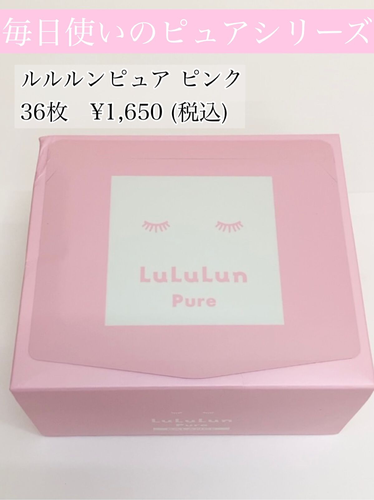 ルルルンピュア エブリーズ/ルルルン/シートマスク・パックを使ったクチコミ(2枚目)