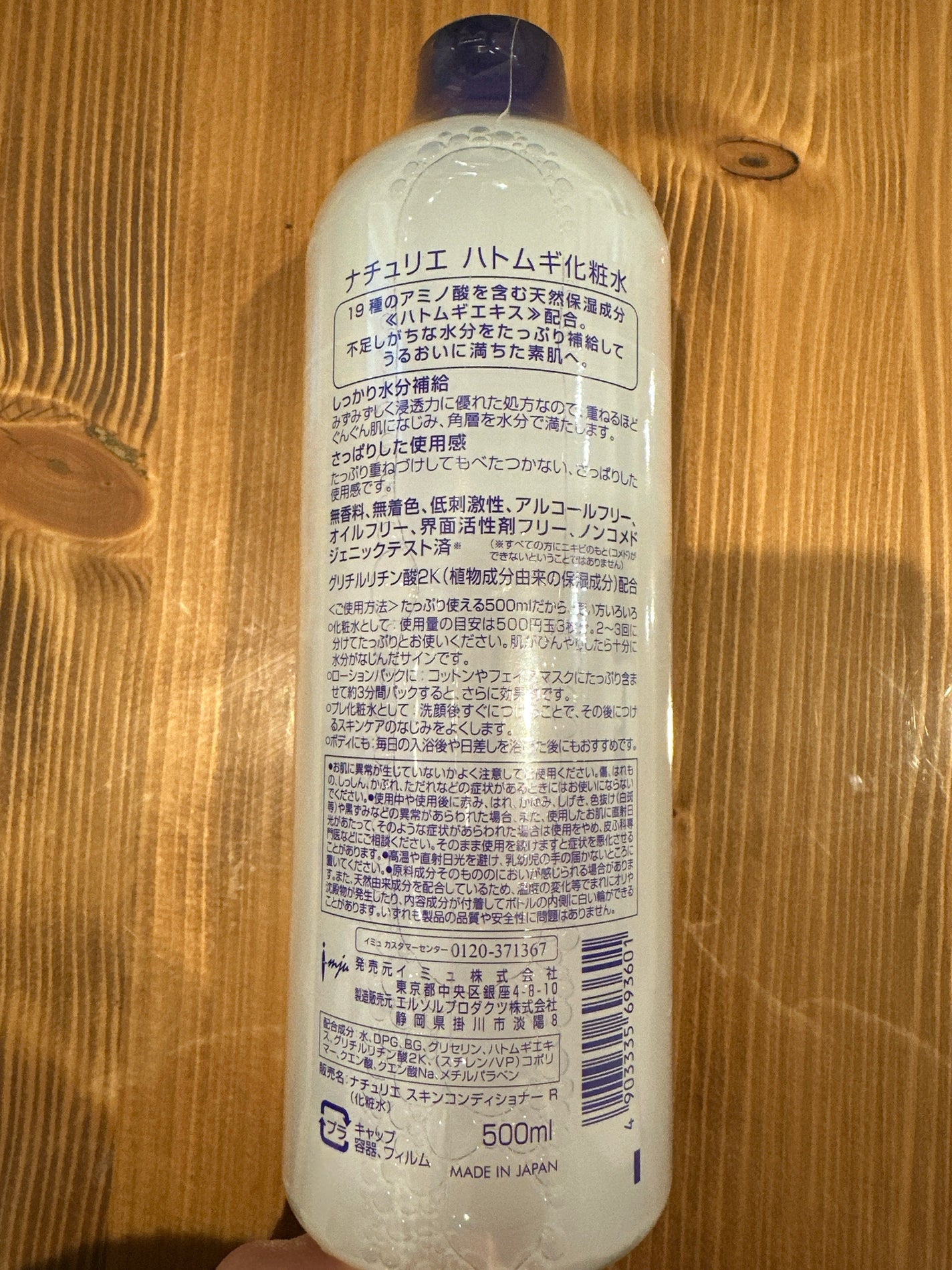 ハトムギ化粧水(ナチュリエ スキンコンディショナー R )/ナチュリエ/化粧水を使ったクチコミ(2枚目)