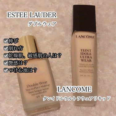 ☑️ESTEE LAUDERダブル ウェア ステイ イン プレイス メークアップ 

☑️LANCOMEタンイドル ウルトラ ウェア リキッド

を比べてみました✨😊
あくまで個人的な感想なのでご了承下