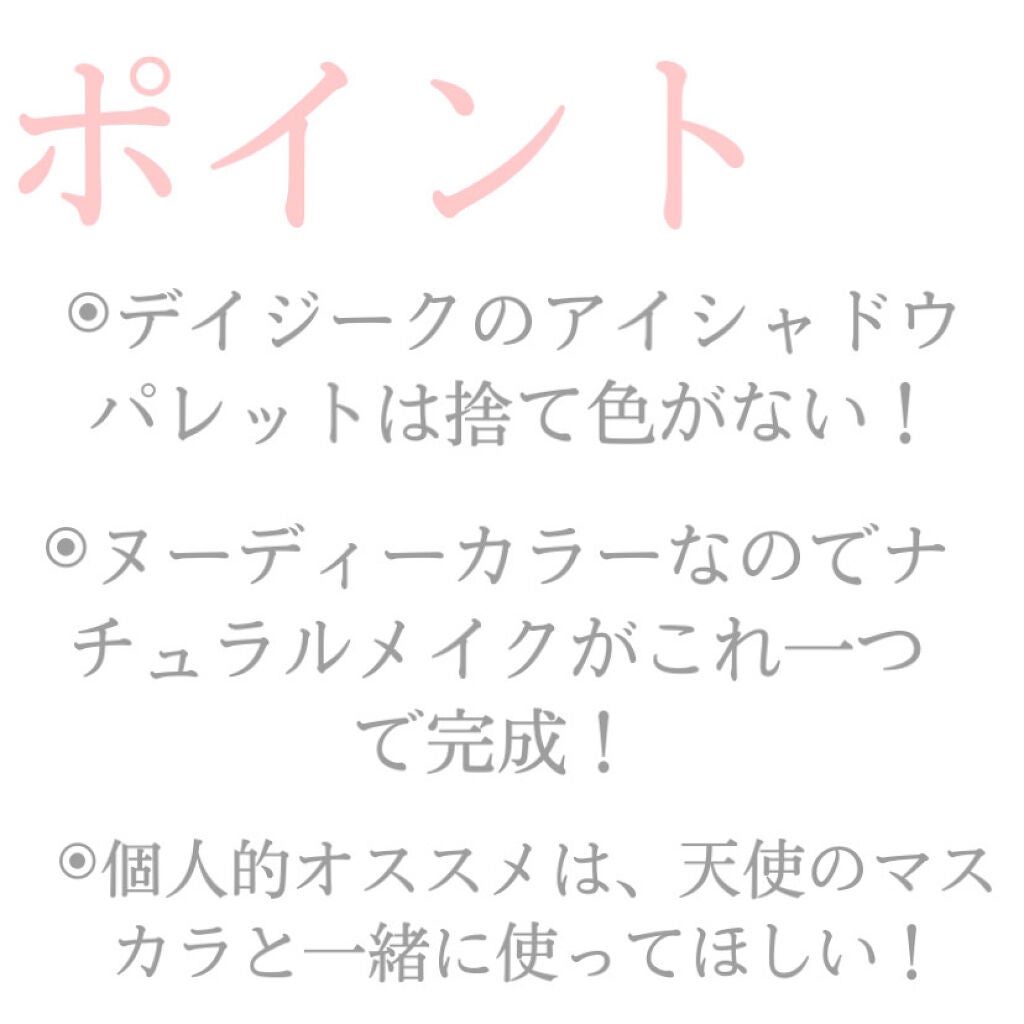 シャドウパレット/dasique/アイシャドウパレットを使ったクチコミ(8枚目)