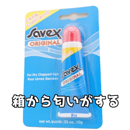 サベックス リップクリーム チューブ オリジナル/サベックス/リップケアを使ったクチコミ(2枚目)