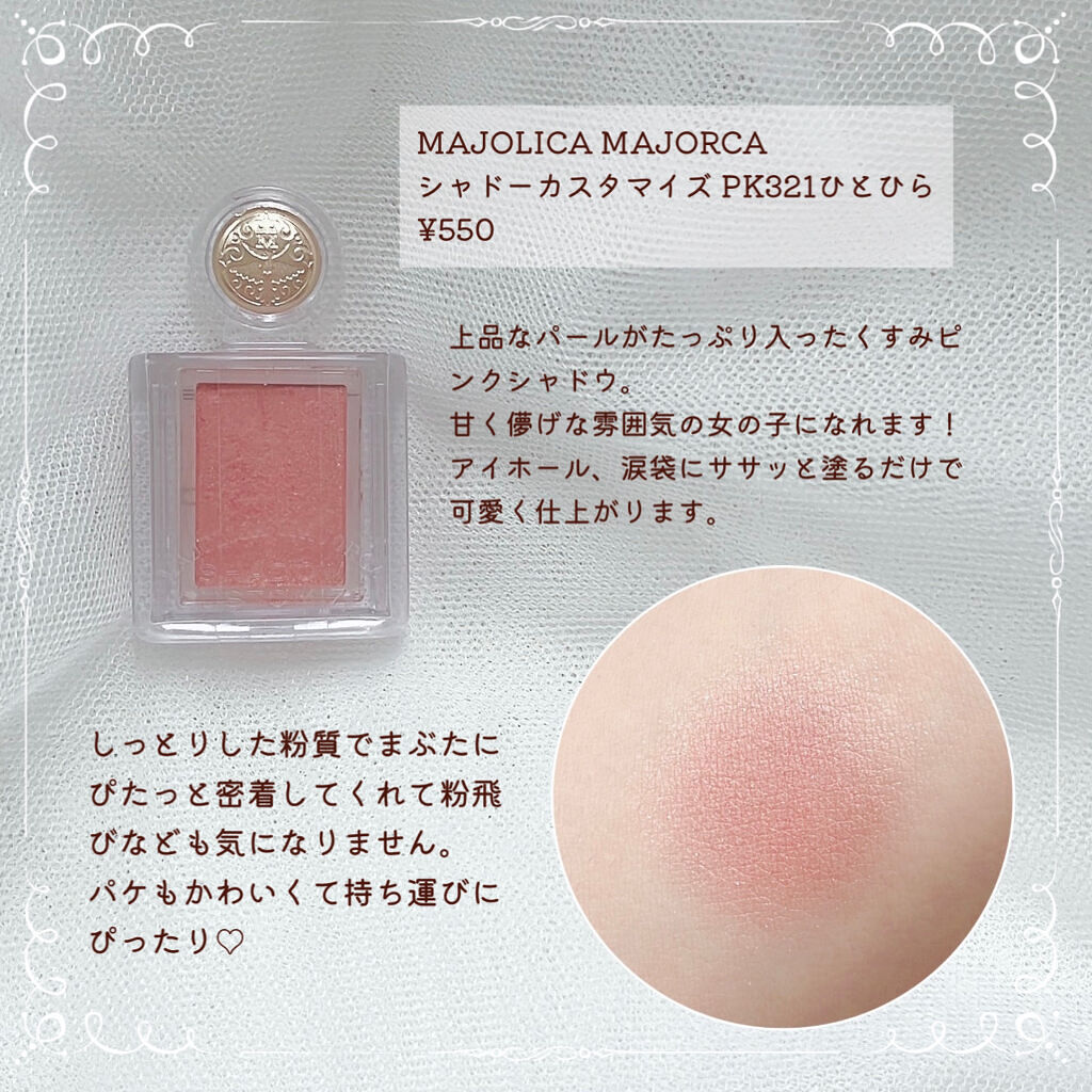 シャドーカスタマイズ/MAJOLICA MAJORCA/単色アイシャドウを使ったクチコミ（2枚目）