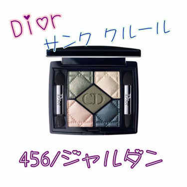 サンク クルール/Dior/パウダーアイシャドウを使ったクチコミ（2枚目）