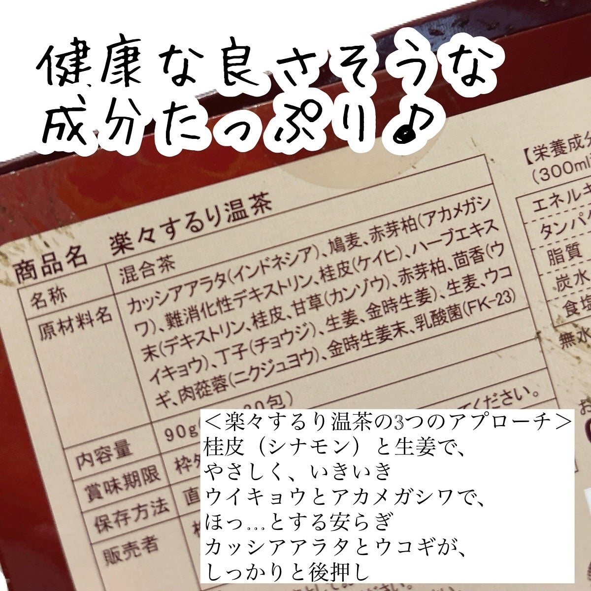 楽々するり茶/サツマ薬局/美容ドリンクを使ったクチコミ(3枚目)