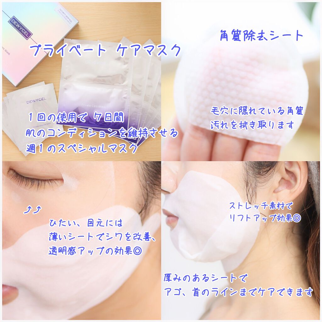 デュイセル プライベートケアマスク/DEWYCEL/シートマスク・パックを使ったクチコミ(1枚目)