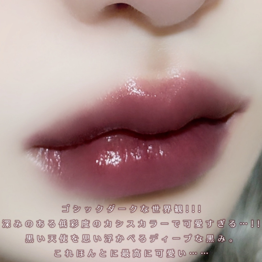 モイスチャーリップスティック 05 カシスグロウ/CandyDoll/口紅を使ったクチコミ（3枚目）