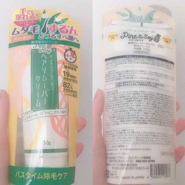 アスティ コスメフリーク パイン＆ソイ ヘアリムーバークリームのクチコミ「肌に優しい過去1除毛クリーム🍍
直接手で塗ってOK！楽ちんボディケア✨

#綺麗　#綺麗って何.....」（2枚目）