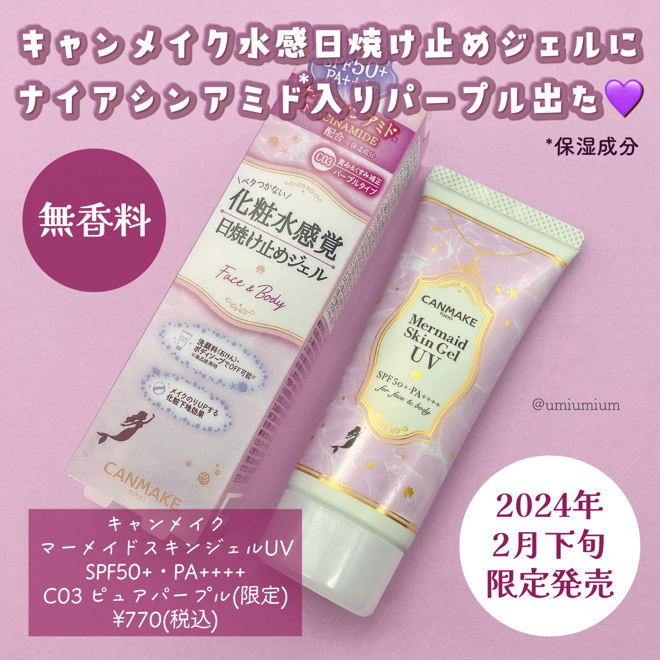 マーメイドスキンジェルUV/キャンメイク/日焼け止めジェルを使ったクチコミ（2枚目）