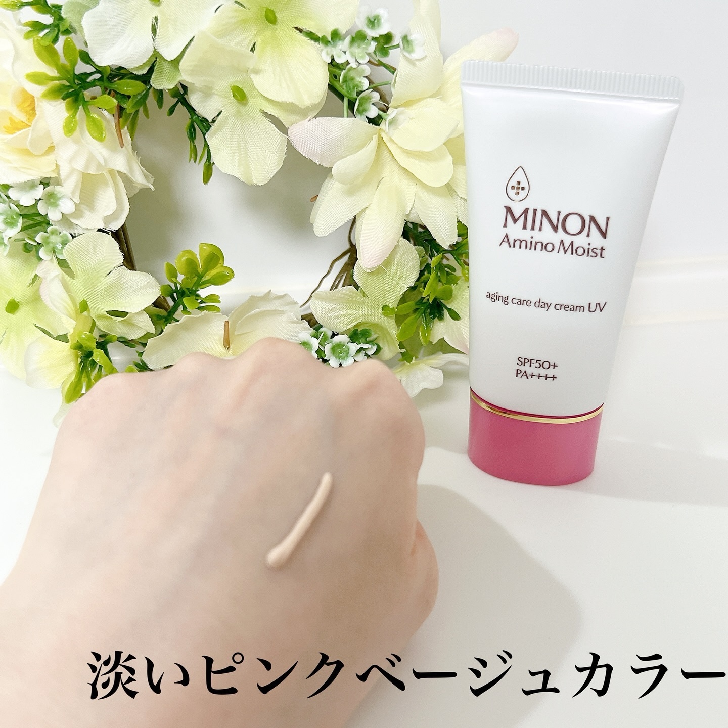 ミノン アミノモイスト エイジングケア デイクリームUV/ミノン/日焼け止めクリームを使ったクチコミ（2枚目）