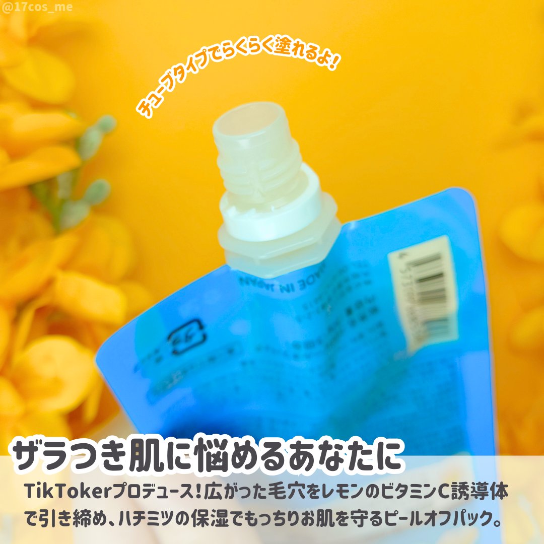 はちみーちゅ ピールオフパック/はちみーちゅ/洗い流すパック・マスクを使ったクチコミ（2枚目）