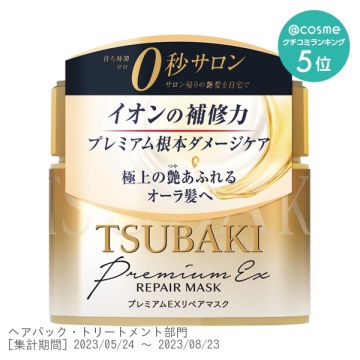プレミアムEXリペアマスク/TSUBAKI/ヘアマスク・ヘアパックを使ったクチコミ（1枚目）