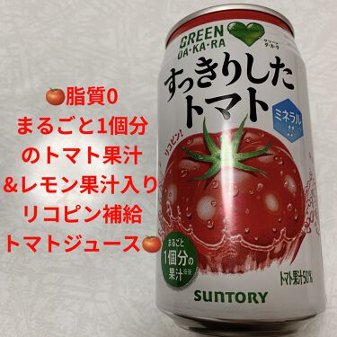 Green Dakara グリーン ダカラ すっきりしたトマト サントリーフーズのリアルな口コミ レビュー Lips
