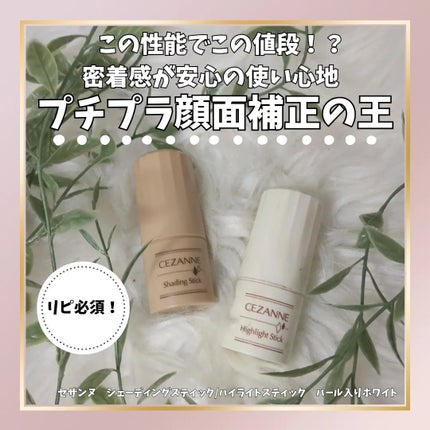ハイライトスティック/CEZANNE/スティックハイライトを使ったクチコミ(1枚目)
