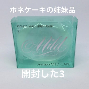 マイルドケーキ/SHISEIDO/洗顔石鹸を使ったクチコミ（1枚目）