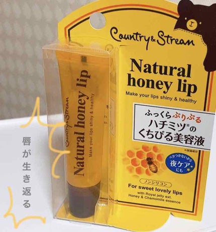 ハニーフルリップ HM/カントリー&ストリーム/リップ美容液を使ったクチコミ(1枚目)