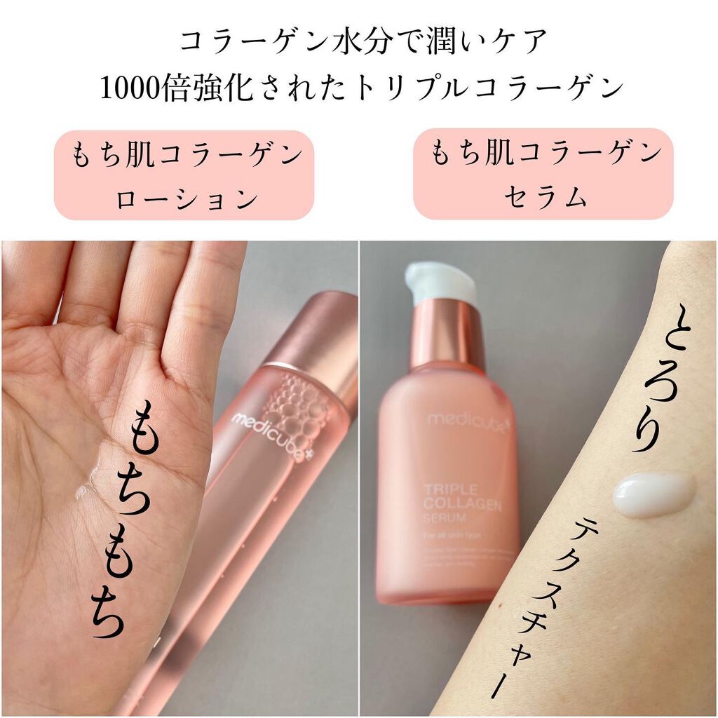 もち肌コラーゲンセラム3.0/MEDICUBE/美容液を使ったクチコミ（2枚目）