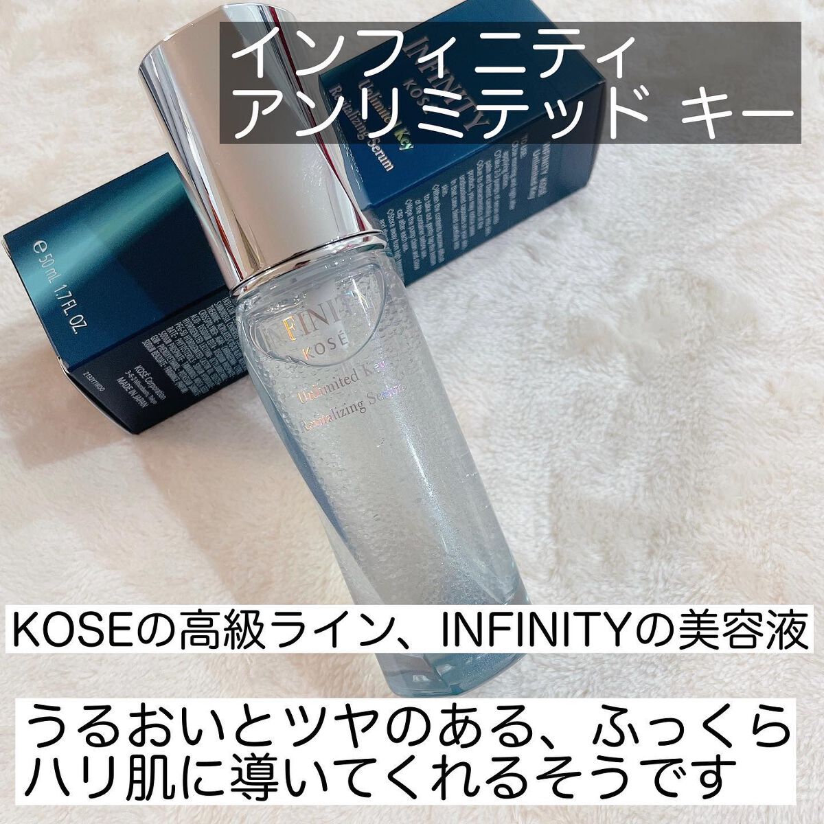 アンリミテッド キー/インフィニティ/美容液を使ったクチコミ（2枚目）
