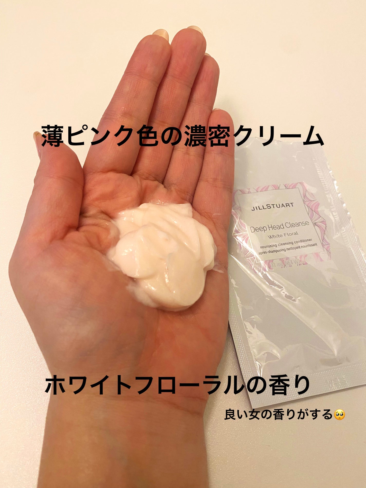 ディープ ヘッドクレンズ ホワイトフローラル/JILL STUART/市販シャンプーを使ったクチコミ(2枚目)