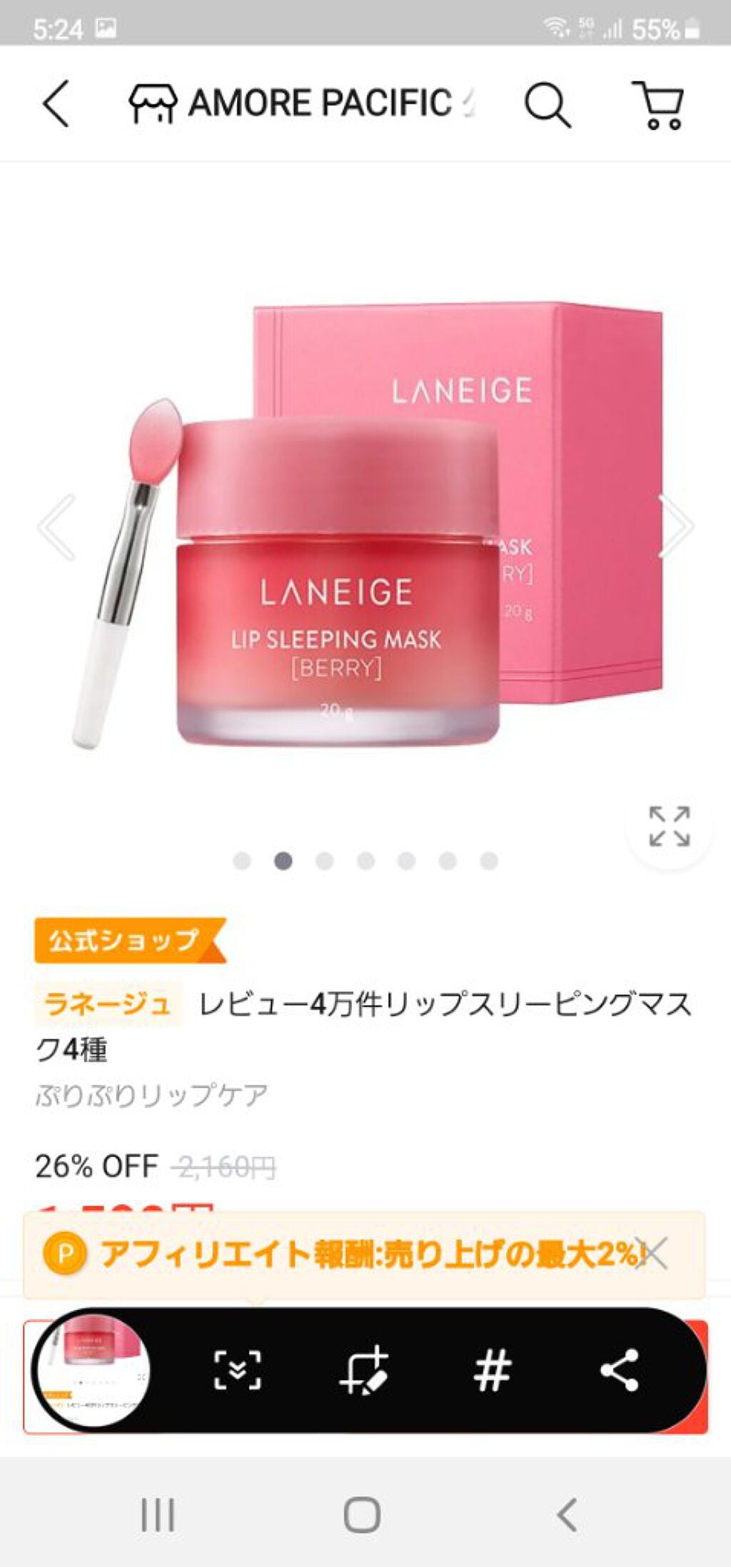 リップスリーピングマスク/LANEIGE/リップバームを使ったクチコミ(5枚目)