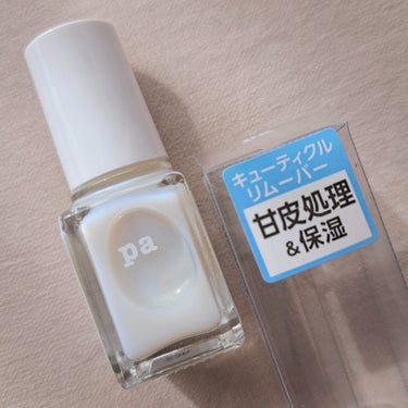 pa キューティクルリムーバー base07/pa nail collective/ネイルオイル・トリートメントを使ったクチコミ（2枚目）