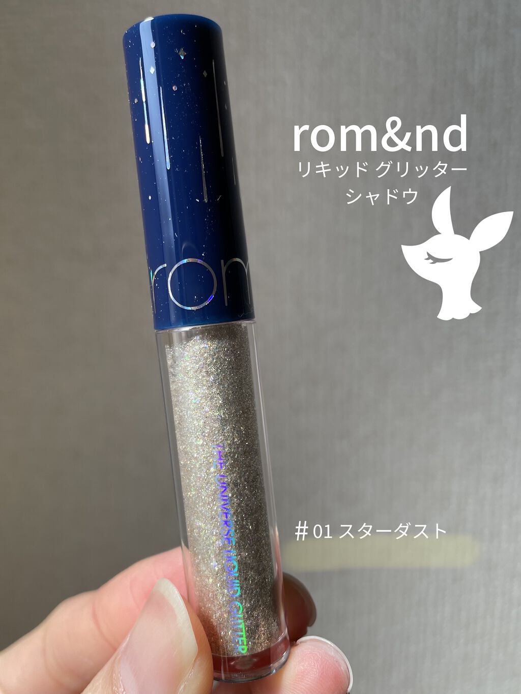 リキッド グリッター シャドウ/rom&nd/グリッターを使ったクチコミ（1枚目）