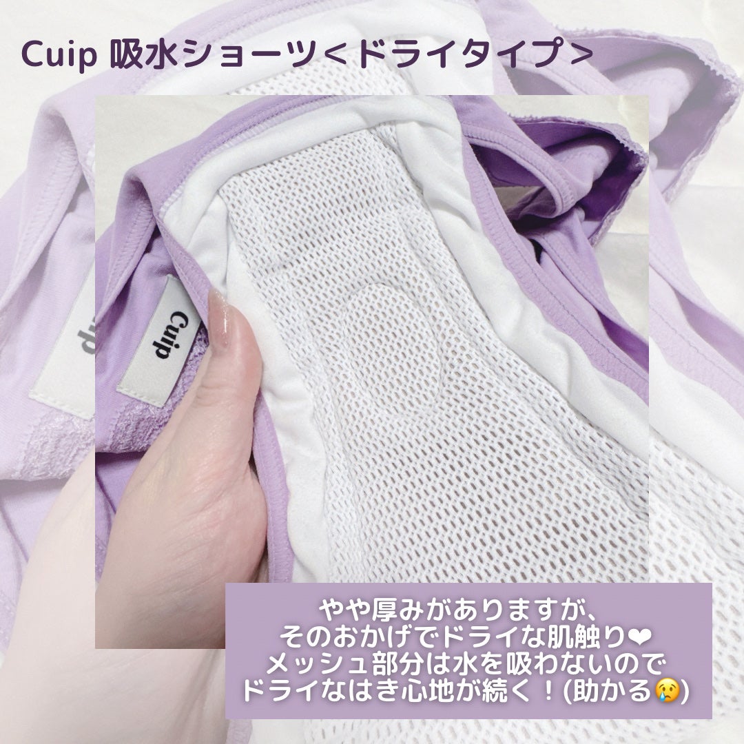 吸水ショーツ ドライタイプ/Cuip/その他生理用品を使ったクチコミ(2枚目)