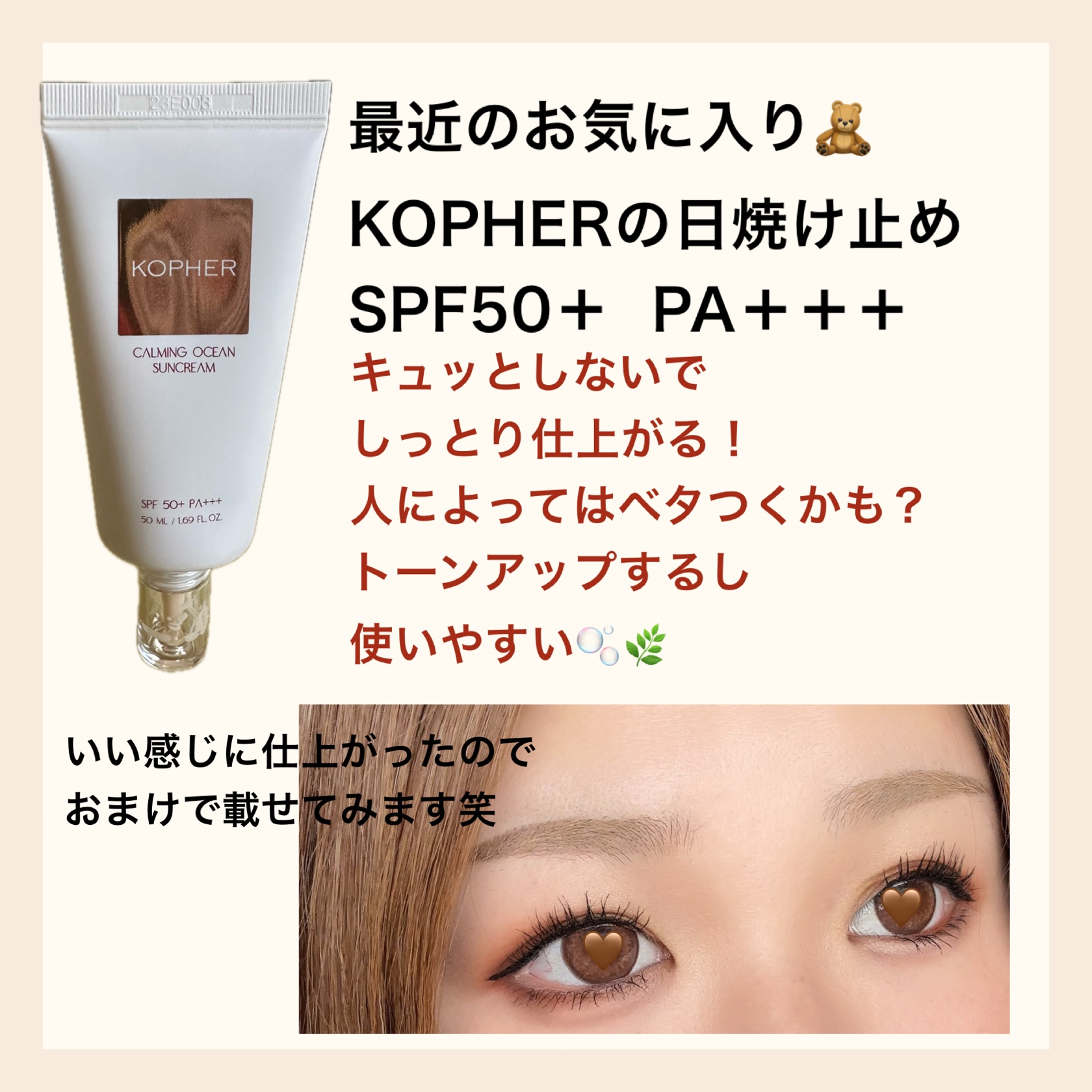 KOPHER CALMING OCEAN SUNCREAMのクチコミ「
おすすめの日焼け止め☀️


KOPHER
CALMING OCEAN SUNCREAM

.....」（1枚目）