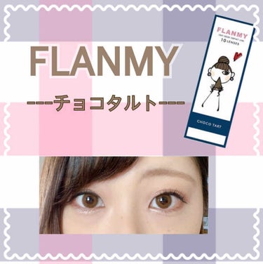 FLANMY 1day（10枚/30枚）/FLANMY/ワンデー（１DAY）カラコンを使ったクチコミ（1枚目）