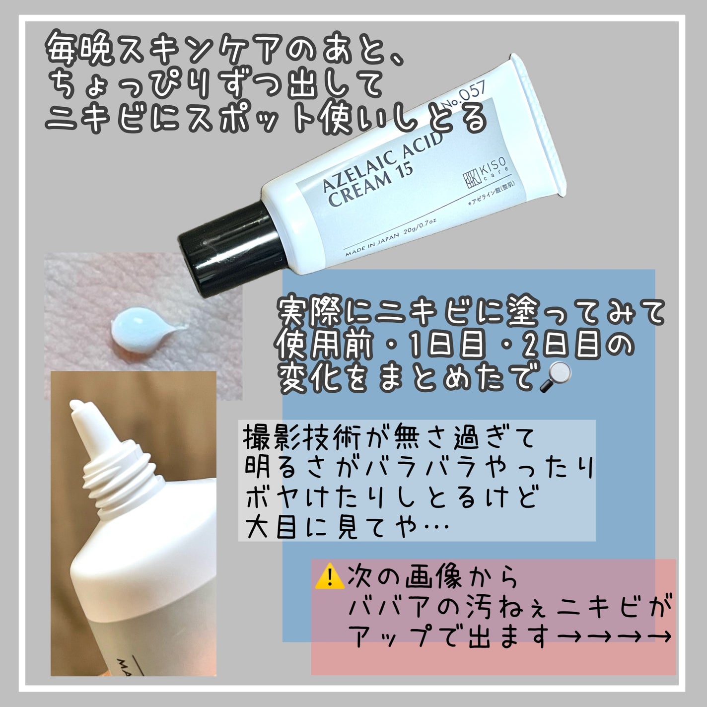 キソ バランシングクリームAZ|KISOの効果に関する口コミ キソ バランシングクリームAZ|KISOの効果に関する口コミ