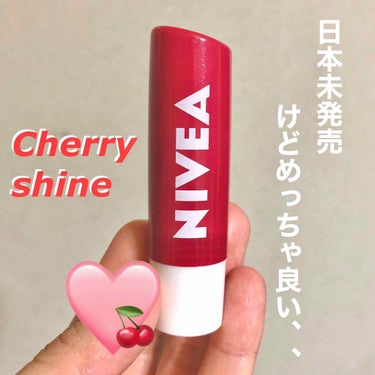 はじめまして！
今回初投稿です。
みなさまの参考に少しでもなれたら嬉しいです☺️

今回私がレビューするのは、、こちら！！

【NIVEA cherry shine】です。

こちらは、日本では未発売の