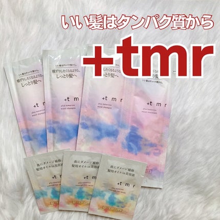 オーバーナイト ヘアセラム/+tmr/ヘアオイルを使ったクチコミ(1枚目)