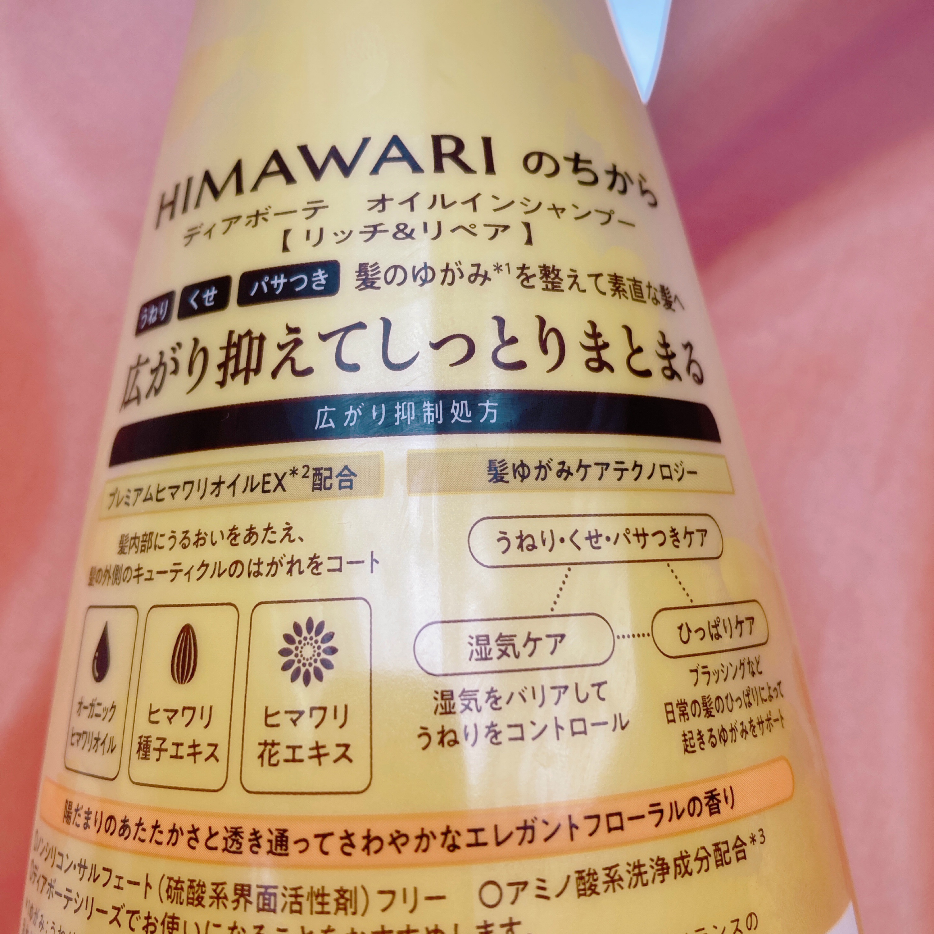 オイルインシャンプー／オイルインコンディショナー（リッチ＆リペア）/ディアボーテ/市販シャンプーを使ったクチコミ（2枚目）