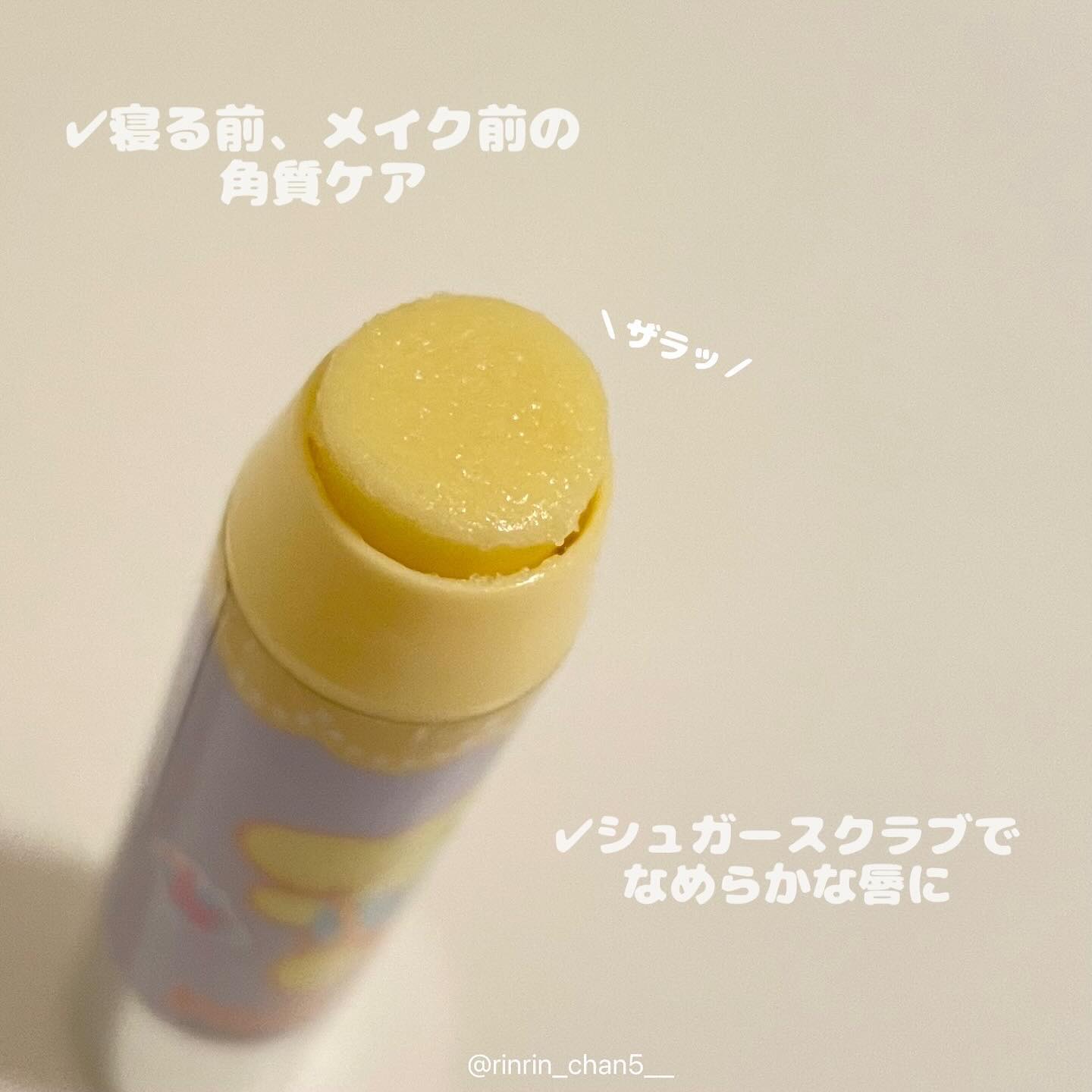 レブロン キス シュガー スクラブ 243 スウィート ユズ〈サンリオ限定パッケージ〉/REVLON/リップスクラブを使ったクチコミ（2枚目）