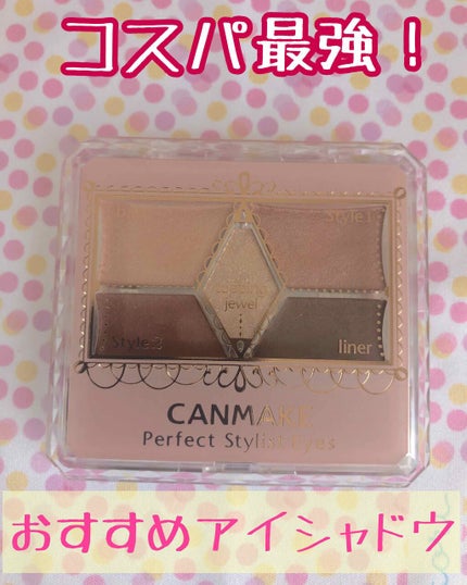 【旧品】パーフェクトスタイリストアイズ/キャンメイク/アイシャドウパレットを使ったクチコミ(1枚目)