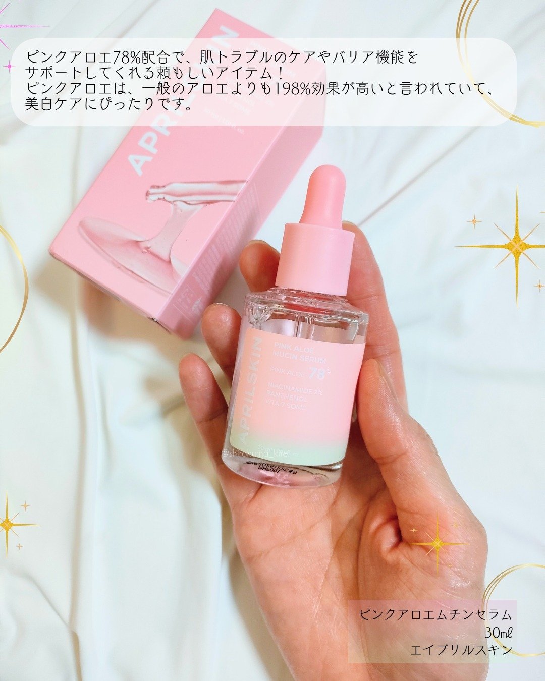 ピンクアロエムチンセラム/APRILSKIN/美容液を使ったクチコミ（2枚目）